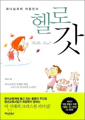 <헬로갓>표지