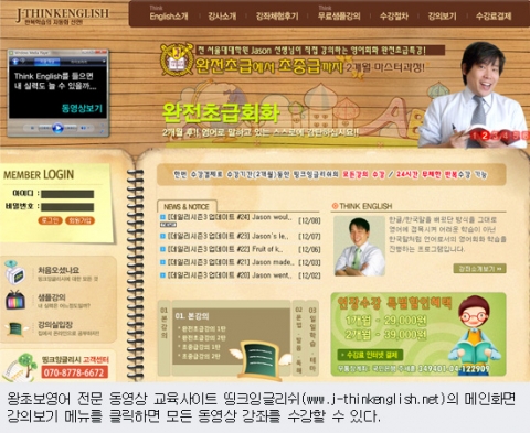 생활영어 기반의 온라인 영어회화 강좌 ‘띵크잉글리쉬’ 인기
