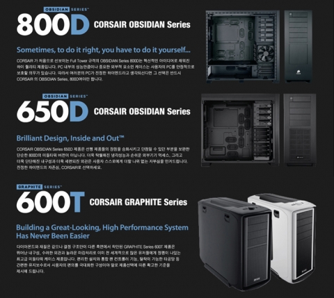 커세어의 PC케이스 전 시리즈