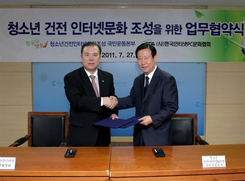올바른 인터넷문화 조성을 위한 업무협약 체결