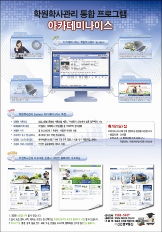 학원관리프로그램 ‘아카데미나이스’, 학원경영 필수 솔루션으로 등장