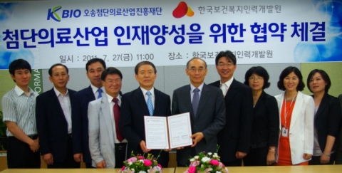 한국보건복지인력개발원, 오송보건의료산업진흥재단과 MOU 체결