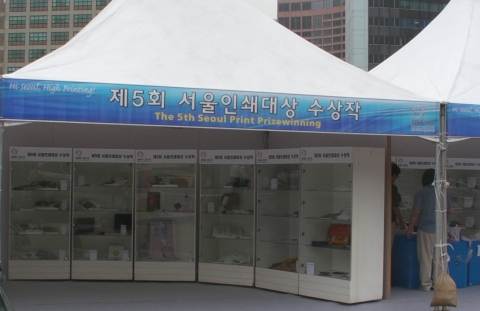 서울인쇄대상 수상작 특별전시관