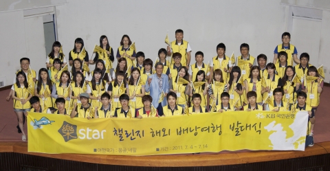 KB국민은행의 락스타 존 거래 대학생 고객으로 구성된 45명의 락스타 챌린저 원정대가 4일 아침 몽골과 네팔 탐험을 위한 출국에 앞서 3일 저녁 KB국민은행 일산연수원에서 발대식을