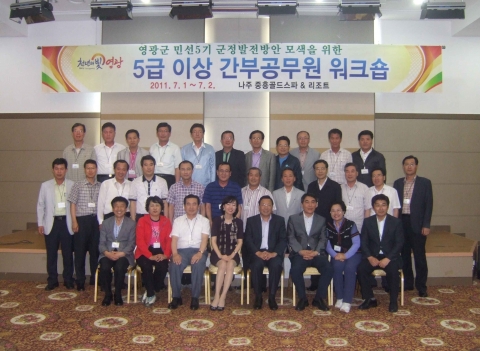 영광군, 간부공무원 워크숍 개최