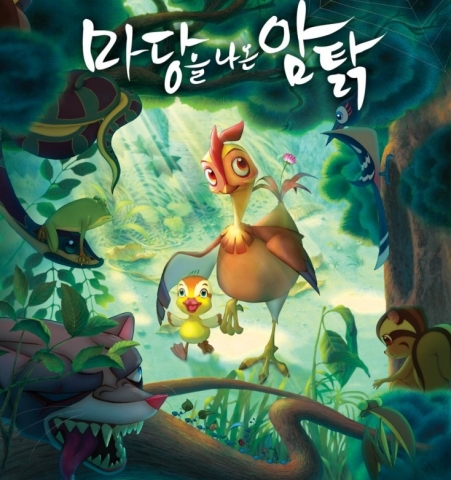 ‘마당을 나온 암탉’