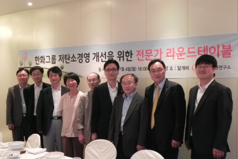한화그룹 환경연구소가 주최한 제1회 저탄소 경영 라운드테이블 토론 사진(왼쪽부터 한화갤러리아 구형모 팀장, 한화갤러리아 박성훈 상무, 기후변화행동연구소 소장 안병옥, 환경운동연합 사무총장 김종남, 환경정의 사무처장 박용신, 한화환경연구소 기준학 상무, 산업연구원 한기주 박사, 한화케미칼 김인영 상무, 한화케미칼 정윤택 대리)