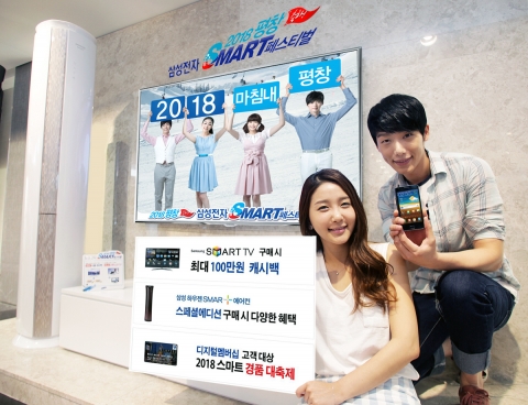 삼성전자는 오늘 7월 31일까지 평창 유치 기념 '2018 평창 축하 삼성전자 스마트 페스티벌'을 진행한다. 사진은 서초동 삼성전자 딜라이트샵에서 삼성전자 모델들이 이벤트를 소개하는 모습.