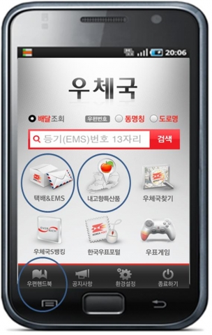 스마트폰, 우체국 국제특송에도 이용