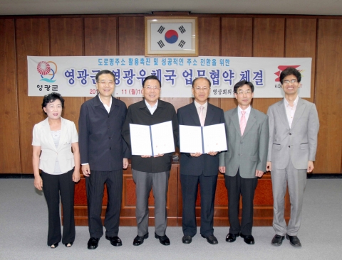 영광군-영광우체국, 도로명주소 업무협약 체결