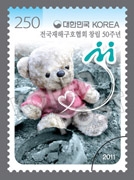 전국재해구호협회 창립 50주년 기념우표 발행