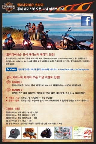 할리데이비슨 코리아, 공식 페이스북 페이지 오픈