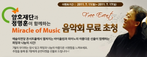 에듀윌, 나눔 음악회 ‘Miracle of Music’ 무료 초청 이벤트 진행