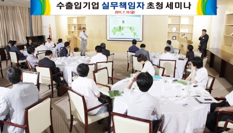 수출입기업 초청 세미나 전경