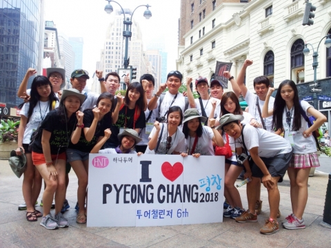 하나투어 투어챌린저 6기 뉴욕 평창 거리응원