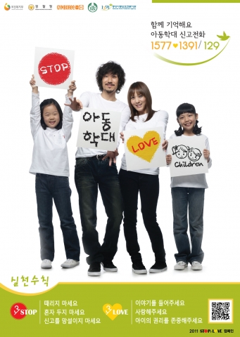 아동학대예방 포스터