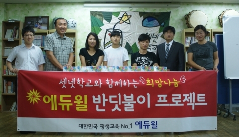 지난 28일 진행된 ‘셋넷학교’ 검정고시 교육 무상 지원식에서 박상영 셋넷학교 교장(왼쪽에서 두 번째)과 임한수 에듀윌 이사(오른쪽에서 두 번째), 셋넷학교 학생들이 기념촬영을 하고 있다