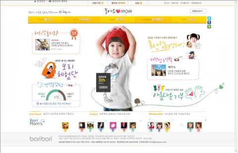 유아동 전문몰 ‘보리보리’, 커뮤니티 오픈