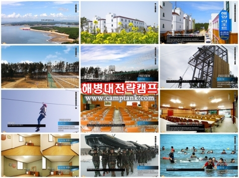 안면도 해병대캠프 극기훈련장