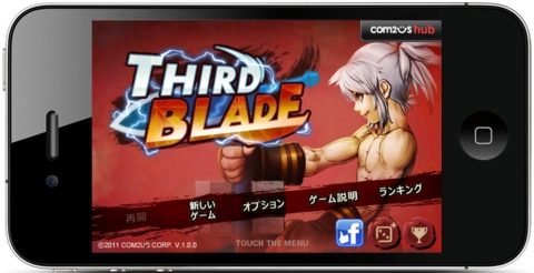 서드 블레이드(아이폰)