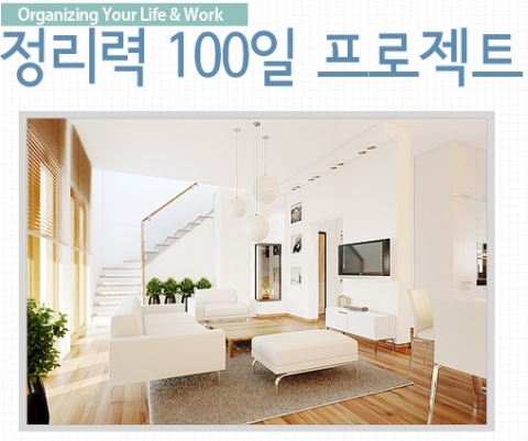 정리력 100일 프로젝트 이미지