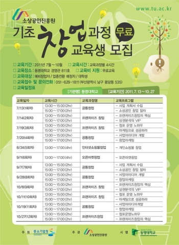 동명대학교 무료 창업교육 일정