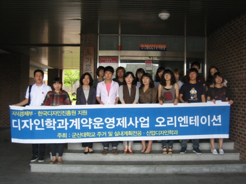 군산대학교 주거 및 실내계획학과, ‘디자인학과 계약운영제사업’ 선정