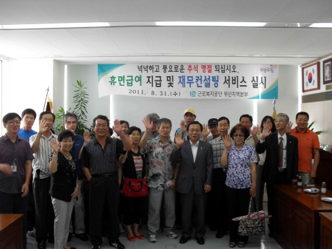 근로복지공단 부산지역본부, 휴면보험급여 찾아주기·재무컨설팅 서비스 실시