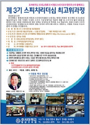 제 3기 호서대 스피치리더십모집광고