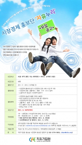시장경제 홍보단 '자유누리' 모집공고