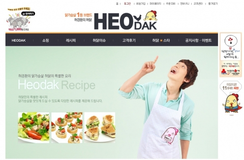 허닭 홈페이지 화면