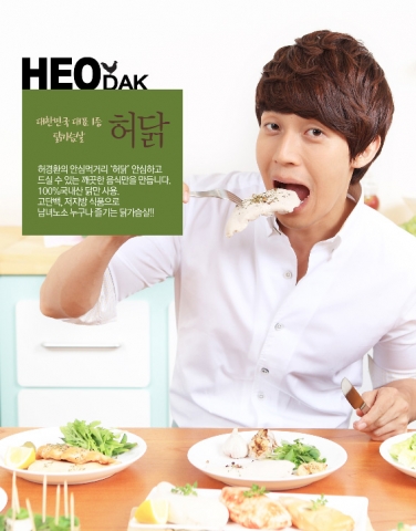 허경환의 닭가슴살 허닭