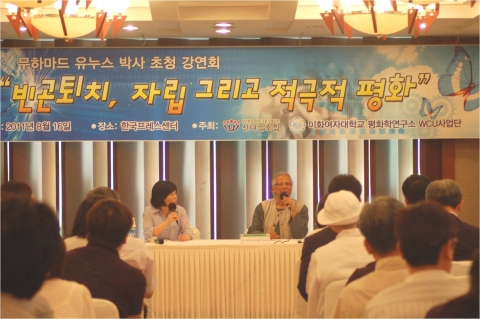 무하마드 유누스 박사가 "빈곤퇴치, 자립 그리고 적극적 평화"에 대해 강연하고 있다.