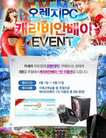 캐리비안베이 입장권 증정 이벤트 페이지