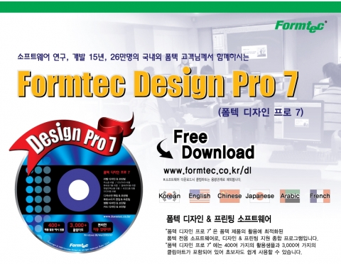폼텍 디자인 프로 7 스페셜팩