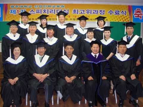 제 1기 광주대 스피치리더십최고위과정 수료식