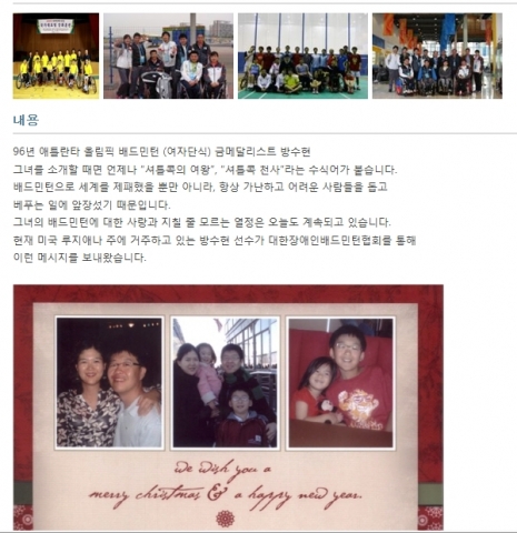 방수현 씨가 장애인 배드민턴 국가대표님을 후원하는 캠페인