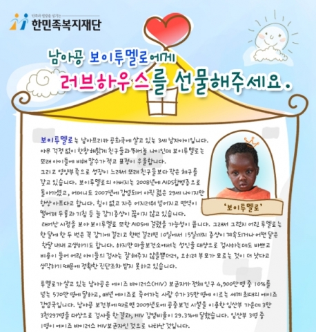 러브하우스 선물하기 캠페인