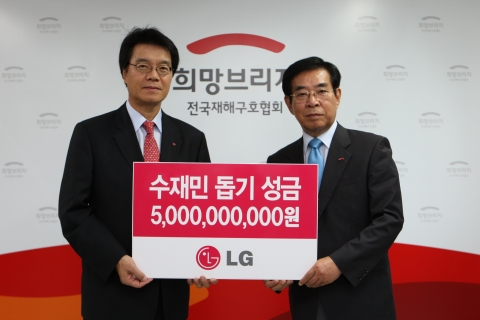 LG가 최근 갑작스런 폭우로 큰 피해를 입은 지역의 주민들을 위한 성금 전달 및 침수 가전제품 복구서비스, 침수가옥 도배 및 장판 교체 지원 등을 통해 수해복구 지원에 적극 나서고 있다.   사진은 1일 서울 마포구 신수동에 위치한 희망브리지 전국재해구호협회에서 정상국 LG 부사장(왼쪽)이  한중광 희망브리지 전국재해구호협회 상임이사(오른쪽)에게 폭우 피해를 본 수재민을 위한 수해복구 성금 50억원을 전달하는 모습.
