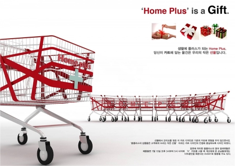 홈플러스 카트아트 공모전 대상작