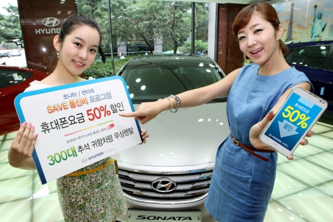 현대차는 8~9월 쏘나타, 싼타페 출고 고객을 대상으로 1년동안 통신비 50%할인 혜택을 제공하는 한편, 추석 귀향차량 무상 렌탈, 스마트폰 구입고객 차량 가격 할인 등 고객 성원에 보답하기 위한 다양한 판촉 이벤트를 실시한다.