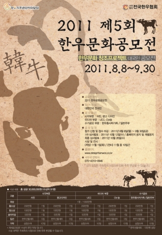 한우문화공모전 메인포스터