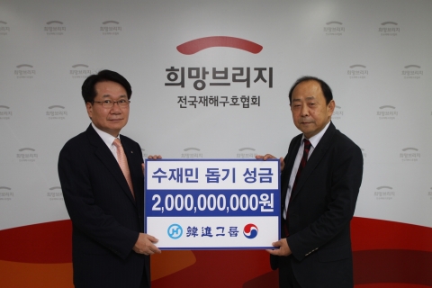 사진은 지창훈 총괄사장(사진 왼쪽)이 최학래 협회장에게 성금을 전달하고 있는 모습