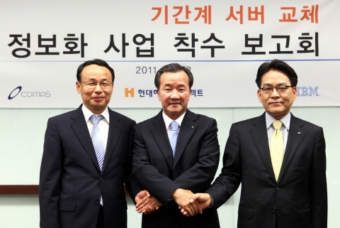 현대하이카다이렉트자동차보험은 지난 주말 허정범 대표이사(가운데)와 한국IBM 이장석 부사장(오른쪽), 그리고 코마스㈜ 이태하 대표이사(왼쪽) 등이 참석한 가운데 ‘기간계 서버 교체 정보화 사업’ 프로젝트 출범식을 갖고 성공적인 프로젝트 수행을 다짐했다.