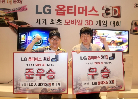 LG전자가 개최한 모바일3D게임대회 우승자 이원준(31세)씨와 준우승자 김형근(31세)씨가 시상식을 마치고 포즈를 취하고 있는 장면
