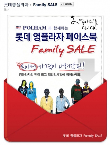 롯데닷컴 영플라자 페이스북 Family SALE