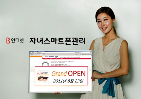 SK브로드밴드, 자녀스마트폰관리 서비스 출시