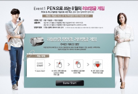 올림푸스한국 PEN E-PL3 출시기념 '러브앵글 게임' 이벤트