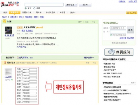 IMG2(사진2)- 중국 포털사이트 시나닷컴 캡처 화면