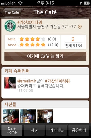 헬로커피 앱 이미지1